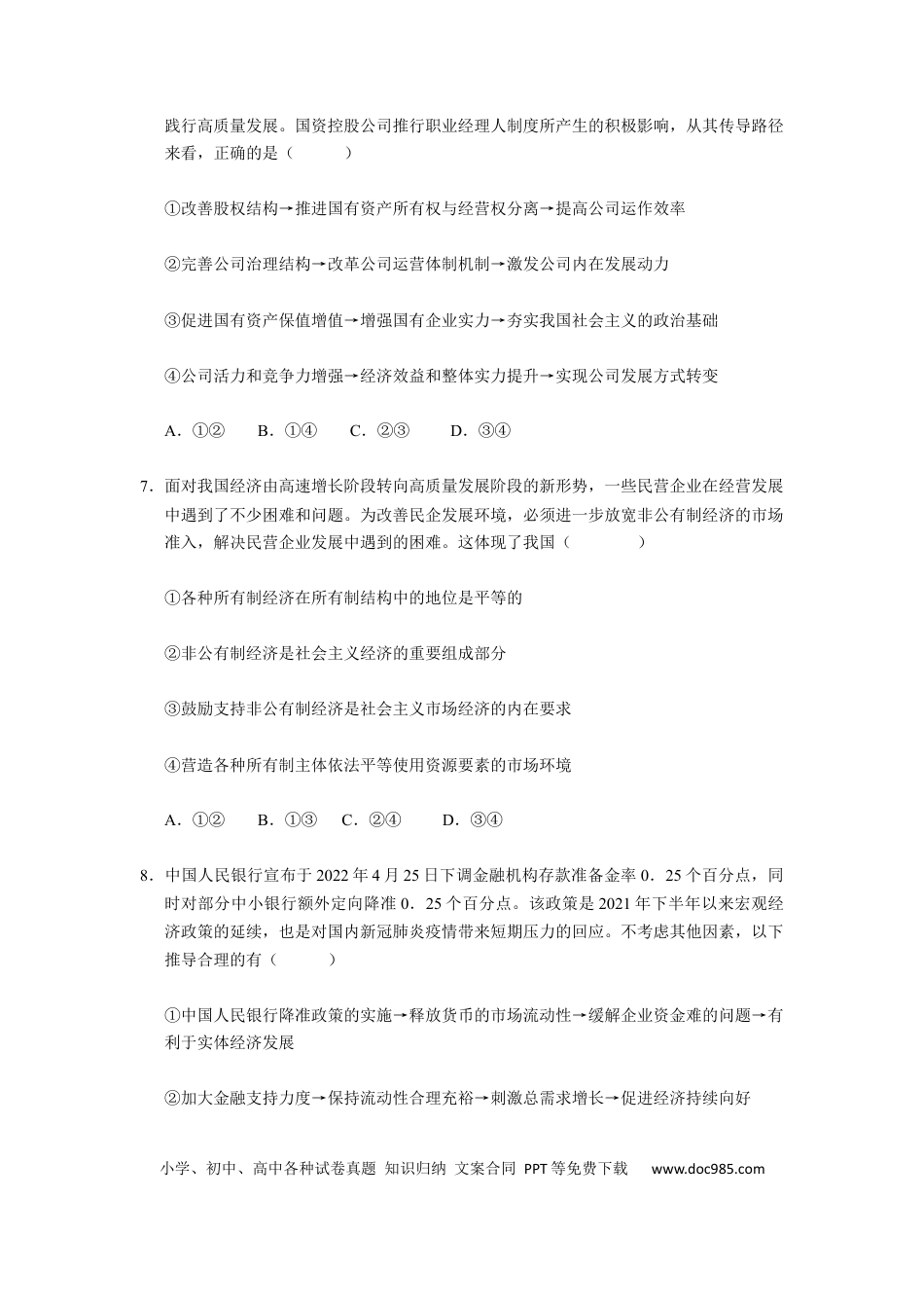 高考政治山西省长治市第二中学校2022-2023学年高三上学期第四次月考政治试卷.docx