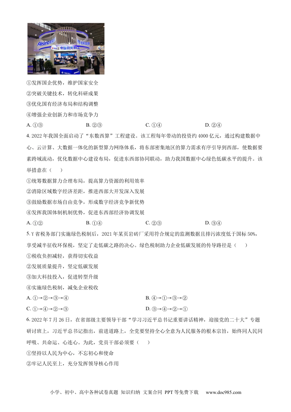 高考政治山西省2022-2023学年高三上学期第一次摸底考试政治试题.docx