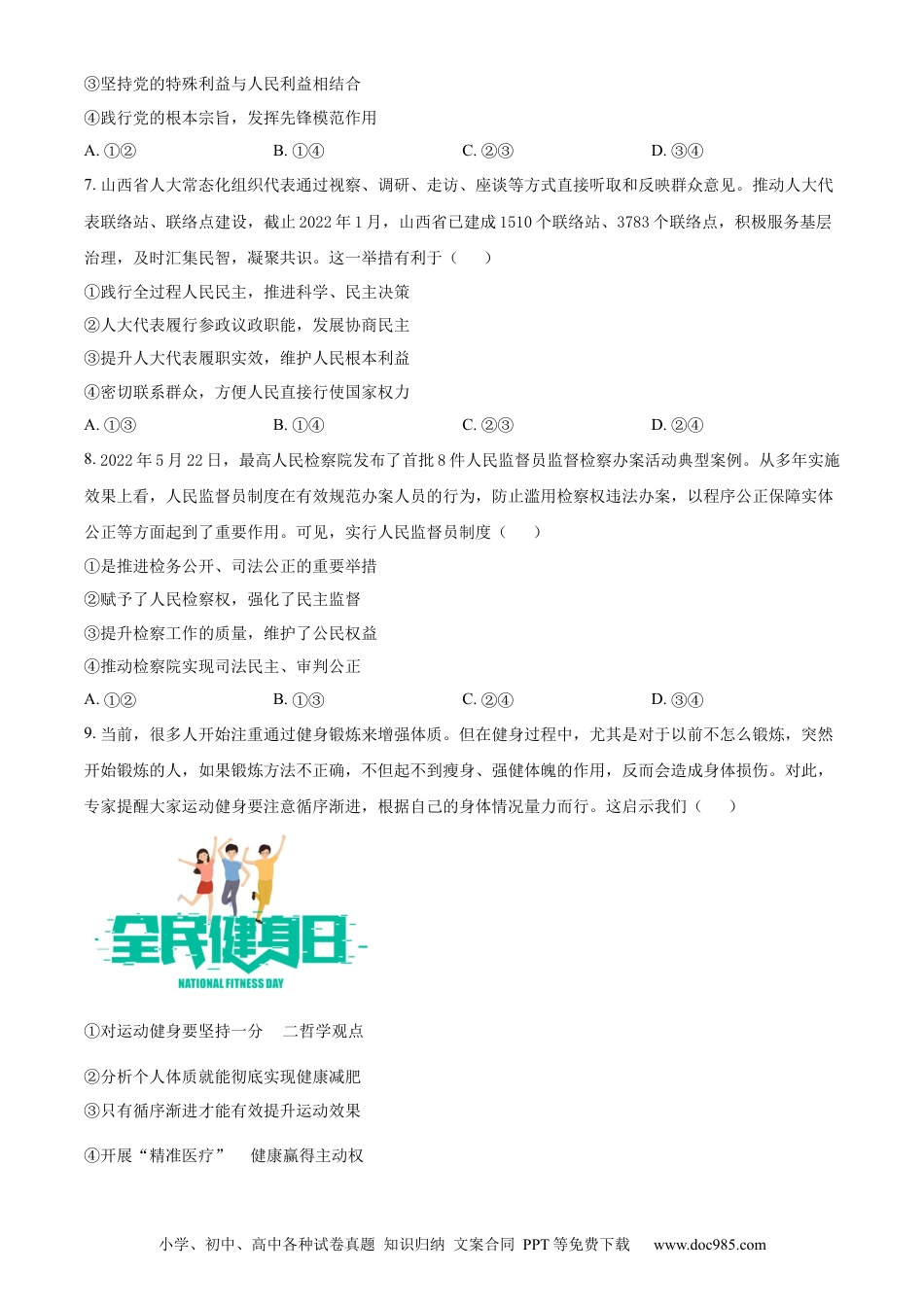 高考政治山西省2022-2023学年高三上学期第一次摸底考试政治试题.docx