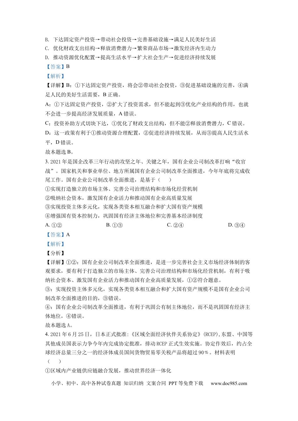 高考政治内蒙古包头市第四中学2021-2022学年高三上学期期中考试政治含答案.docx