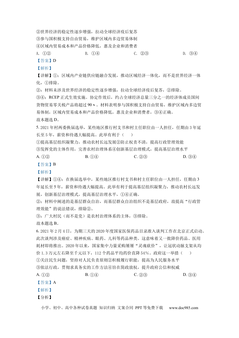 高考政治内蒙古包头市第四中学2021-2022学年高三上学期期中考试政治含答案.docx