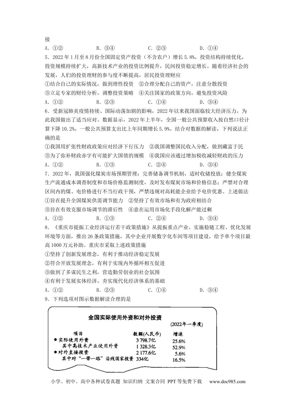 高考政治江西省临川第一中学2022-2023学年高三上学期第一次月考政治试题.docx