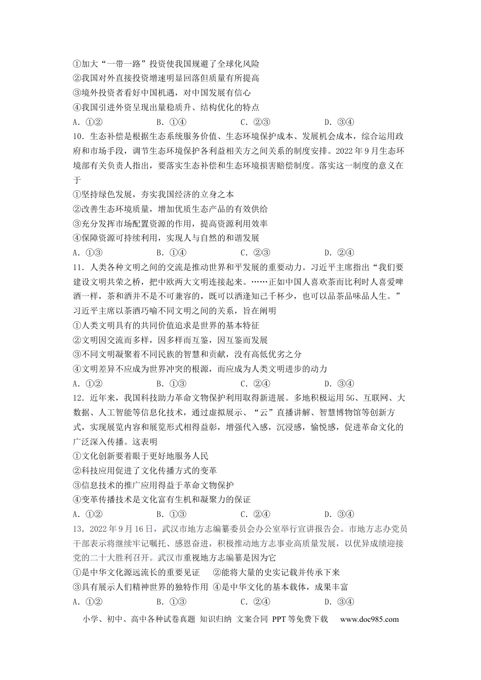 高考政治江西省临川第一中学2022-2023学年高三上学期第一次月考政治试题.docx