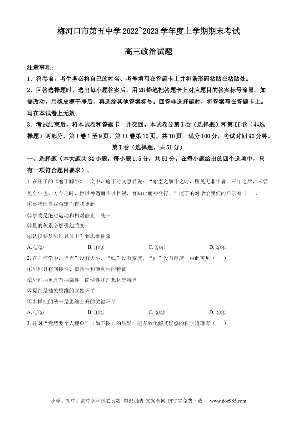 高考政治吉林省通化梅河口市第五中学2022-2023学年高三9月月考政治试题.docx
