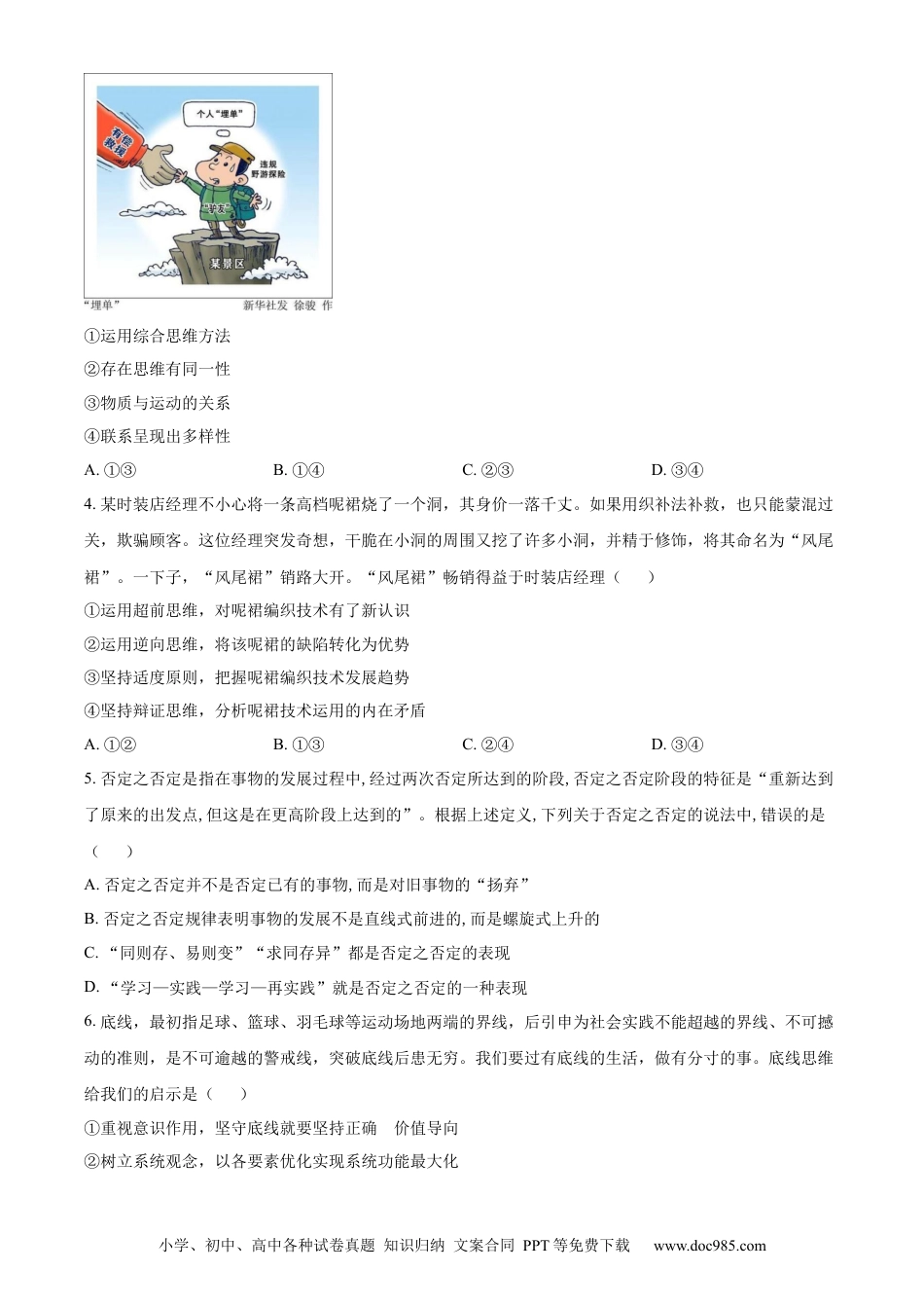 高考政治吉林省通化梅河口市第五中学2022-2023学年高三9月月考政治试题.docx