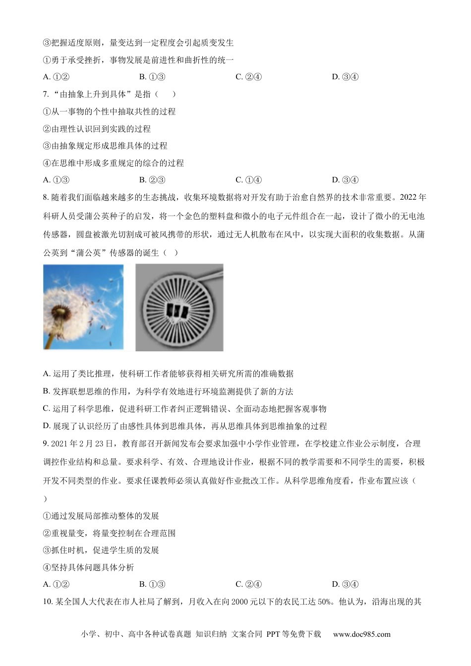 高考政治吉林省通化梅河口市第五中学2022-2023学年高三9月月考政治试题.docx