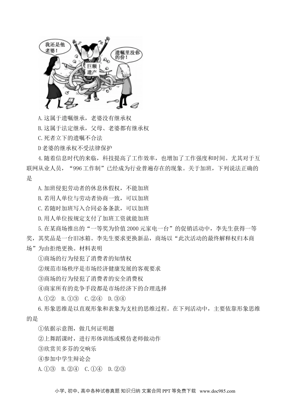 高考政治黑龙江省牡丹江二中23届高三上学期第二次阶段测试  政治含答案.docx