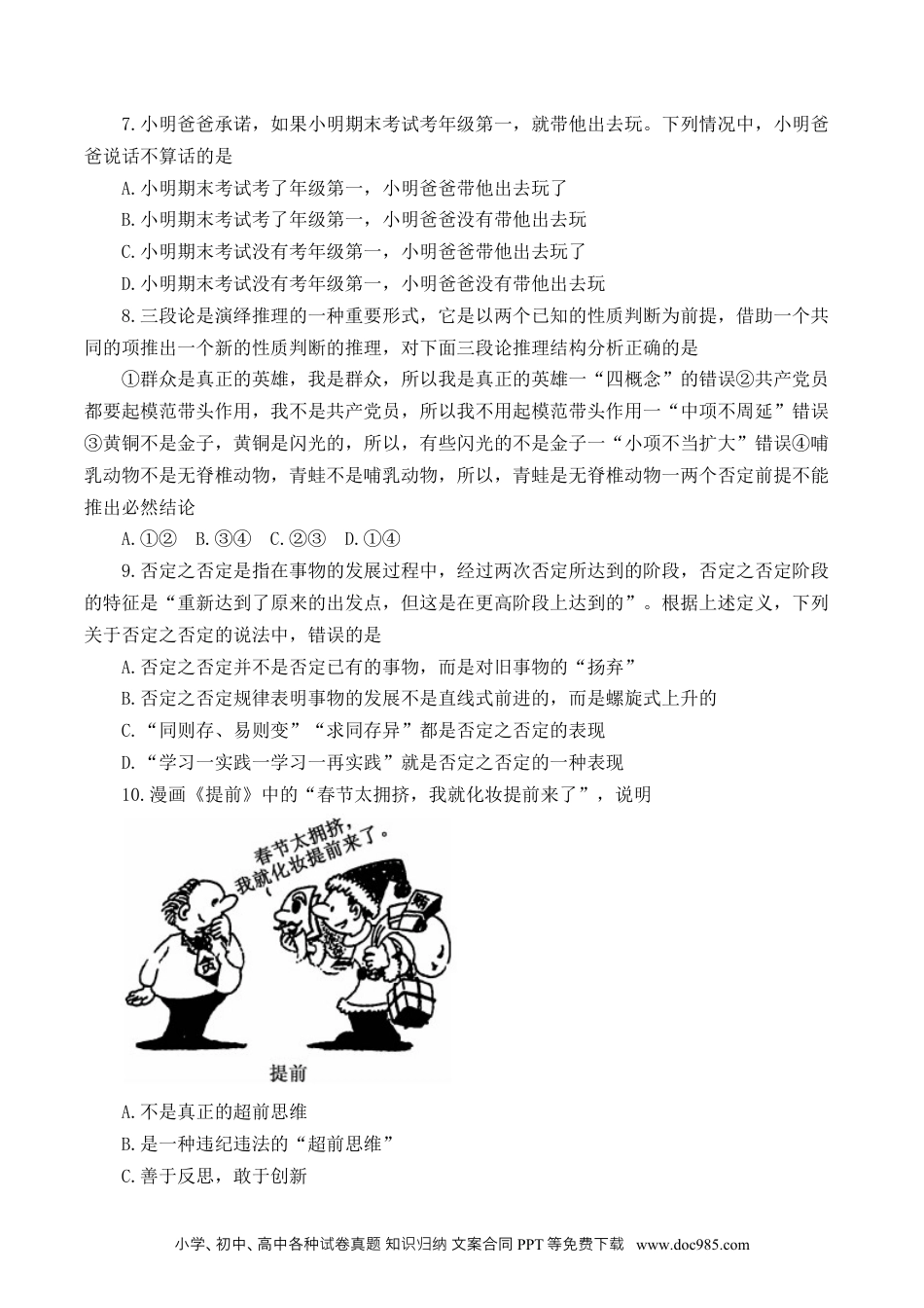 高考政治黑龙江省牡丹江二中23届高三上学期第二次阶段测试  政治含答案.docx