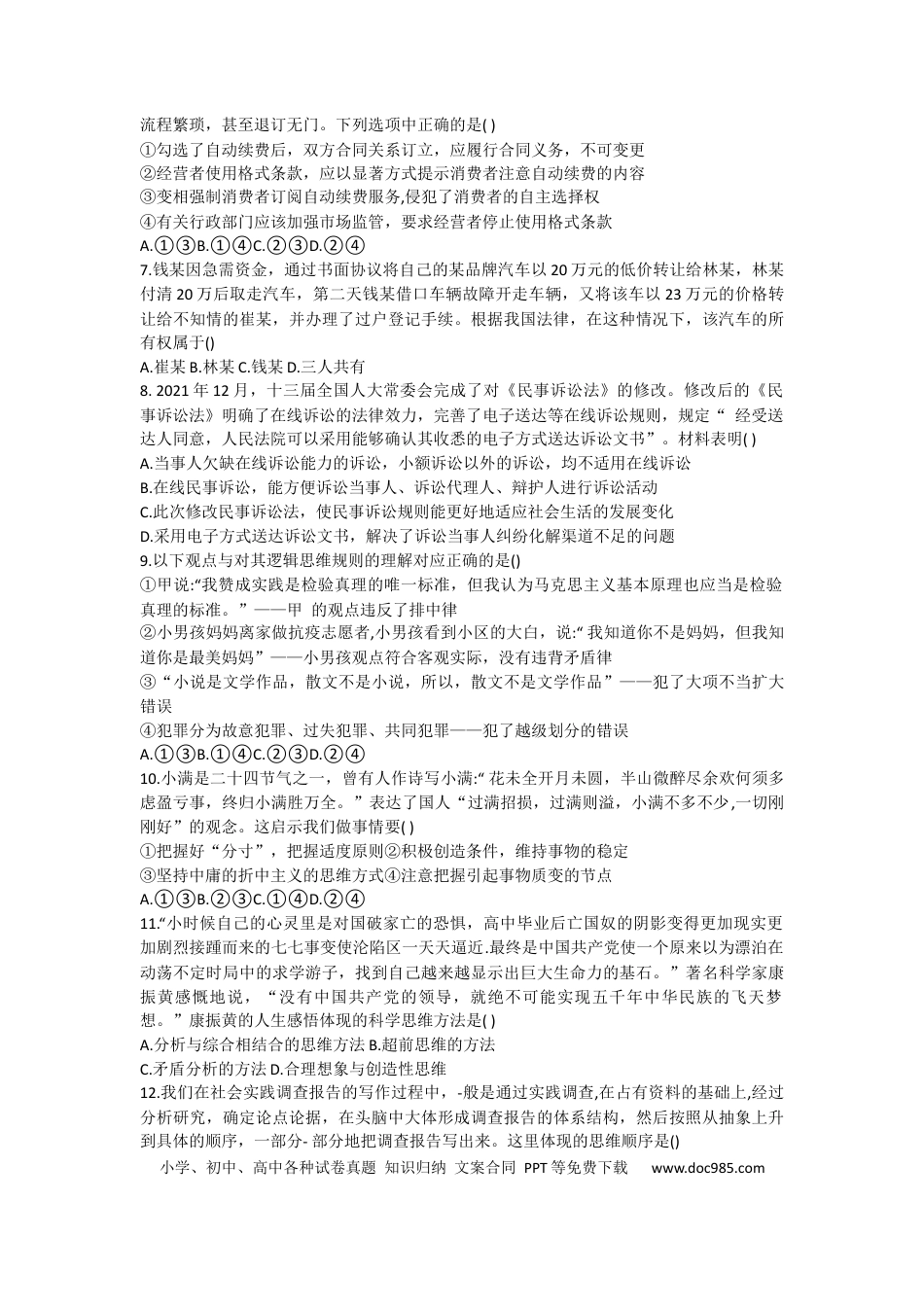 高考政治黑龙江省哈尔滨市第三中学2022-2023学年高三上学期第一次验收考试政治试卷.docx