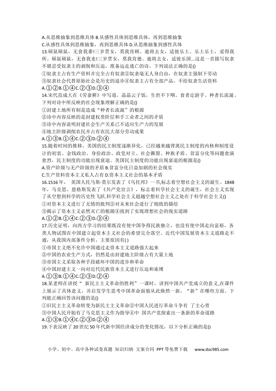 高考政治黑龙江省哈尔滨市第三中学2022-2023学年高三上学期第一次验收考试政治试卷.docx