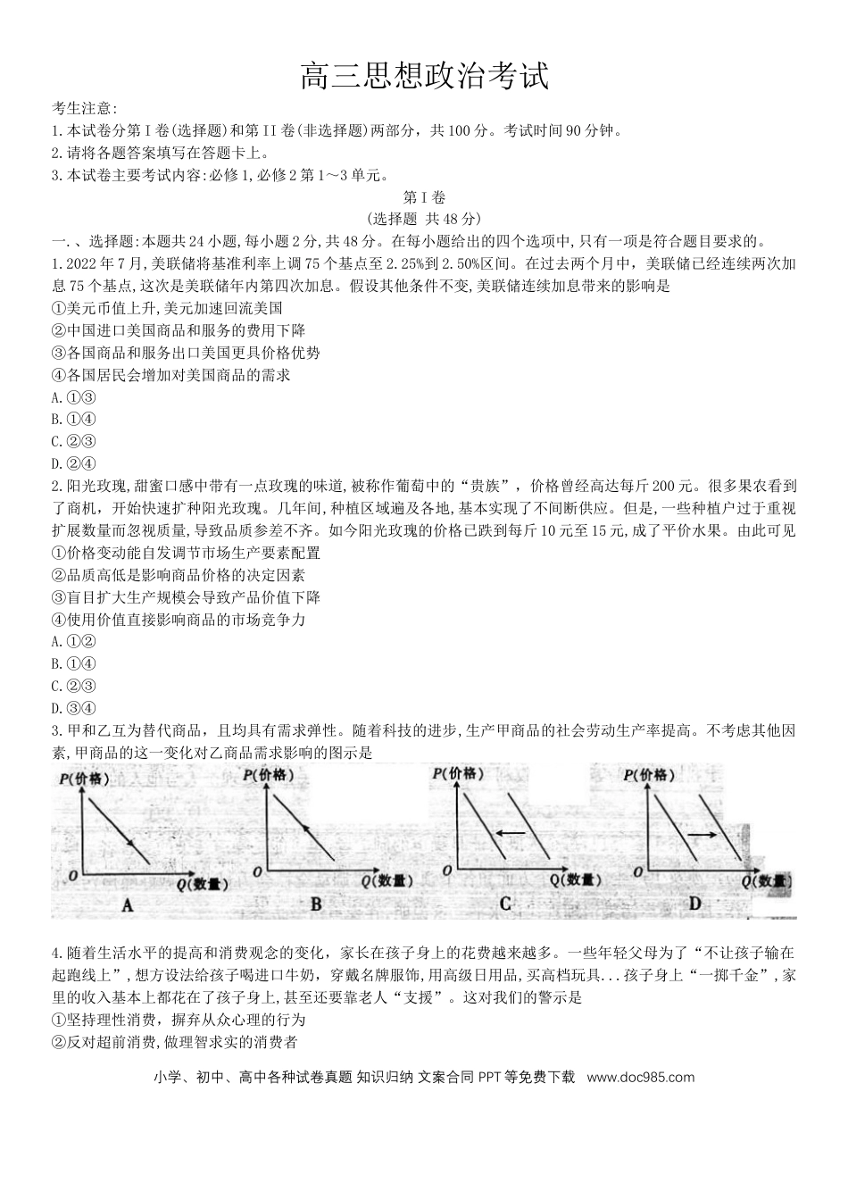 高考政治河南省豫南名校2022-2023学年高三上学期9月质量检测政治试题.docx