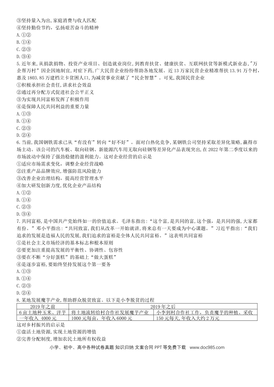 高考政治河南省豫南名校2022-2023学年高三上学期9月质量检测政治试题.docx