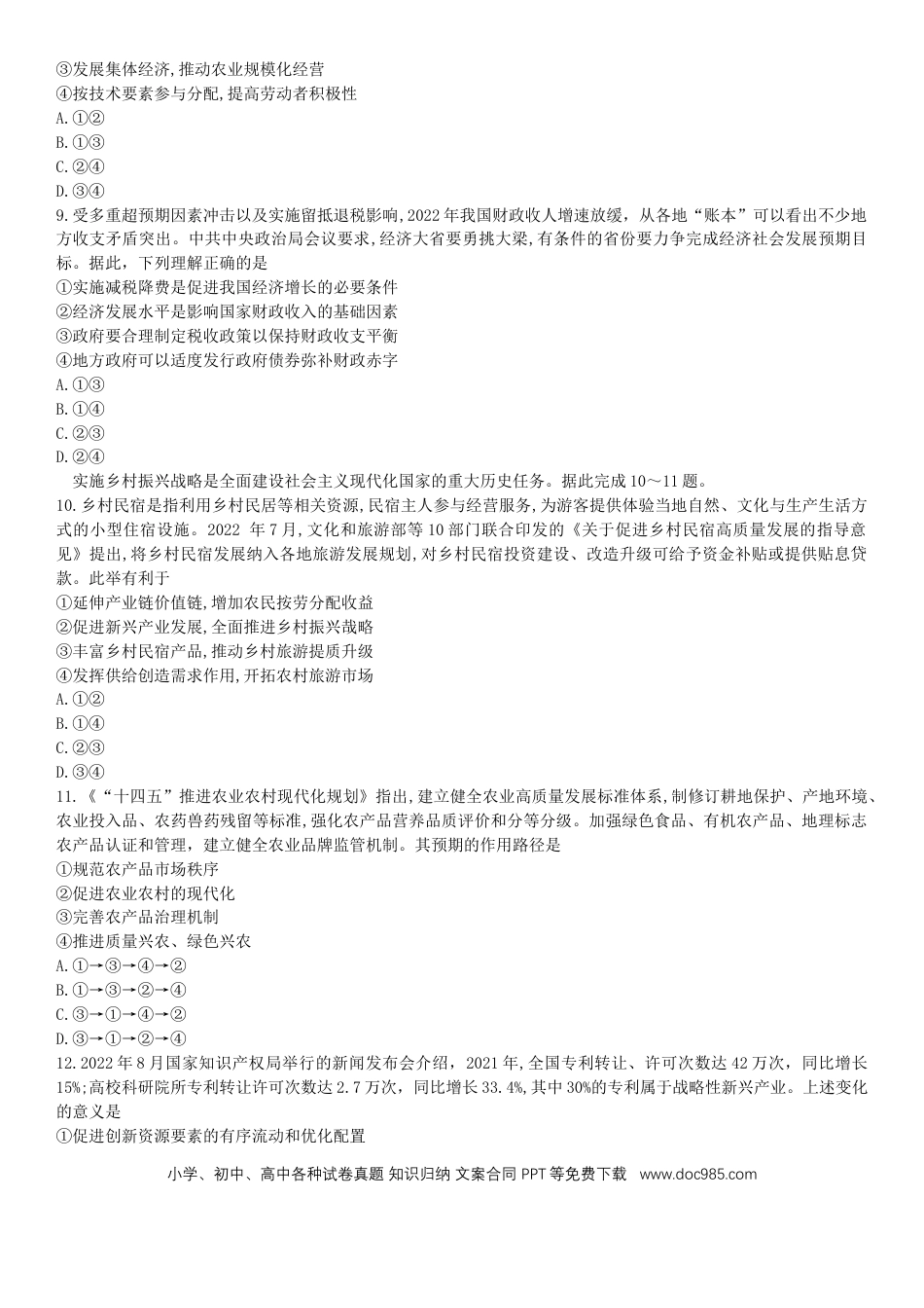 高考政治河南省豫南名校2022-2023学年高三上学期9月质量检测政治试题.docx