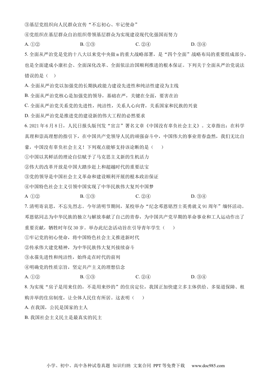 高考政治安徽省宣城市三校2022-2023学年高二上学期期初联考政治试题.docx