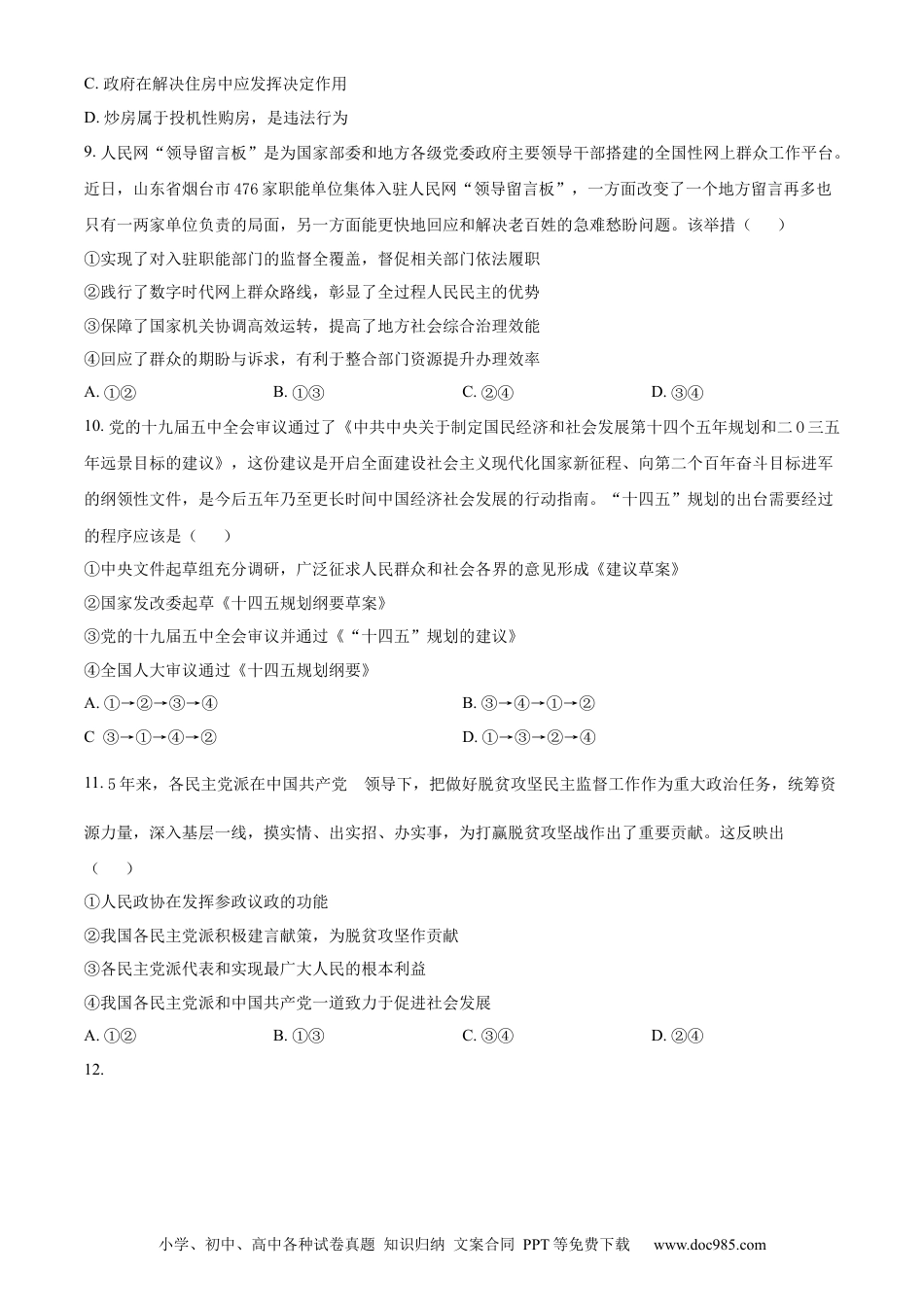 高考政治安徽省宣城市三校2022-2023学年高二上学期期初联考政治试题.docx