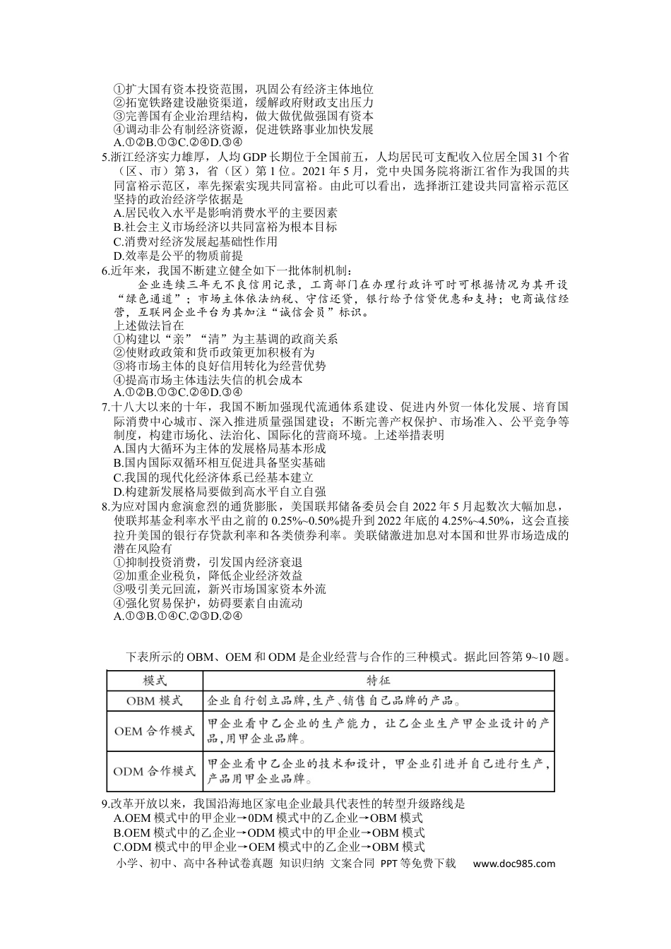 高考政治2023届内蒙古自治区呼和浩特市高三上学期质量普查调研考试（一模）政治.docx