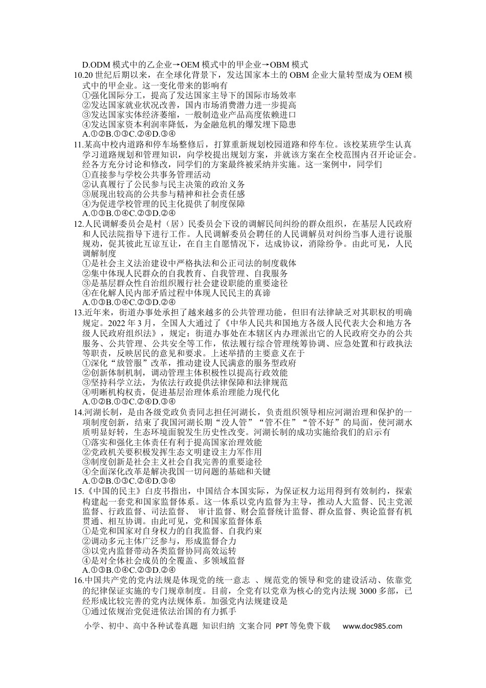 高考政治2023届内蒙古自治区呼和浩特市高三上学期质量普查调研考试（一模）政治.docx