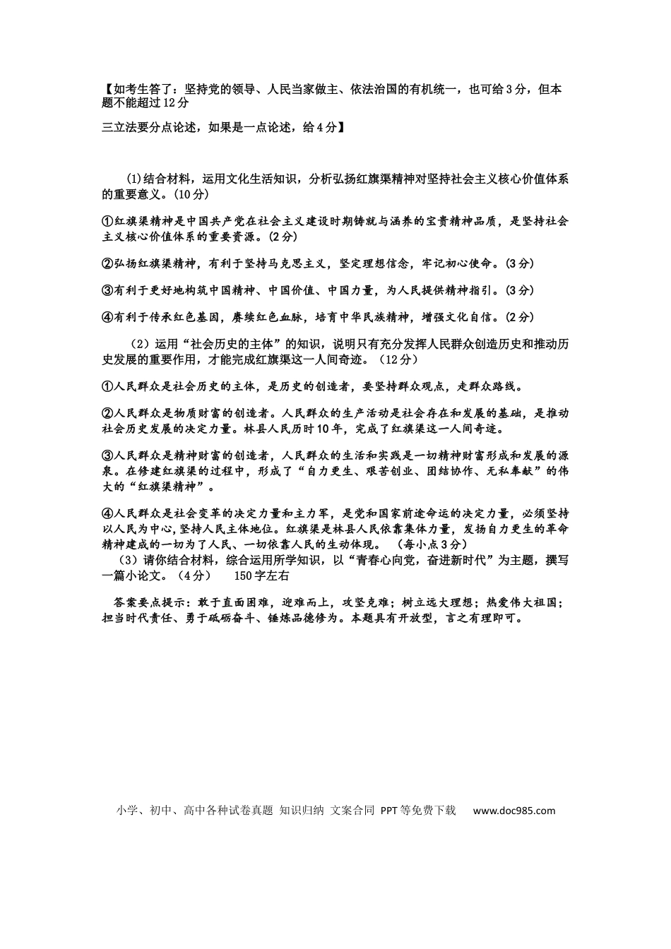 高考政治2023届江西省景德镇市高三上学期二模文综试题.docx