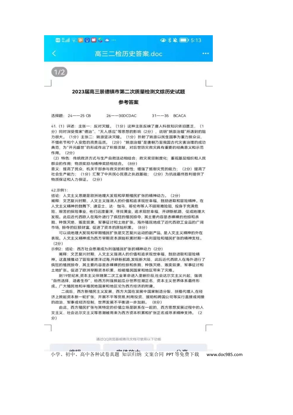 高考政治2023届江西省景德镇市高三上学期二模文综试题.docx