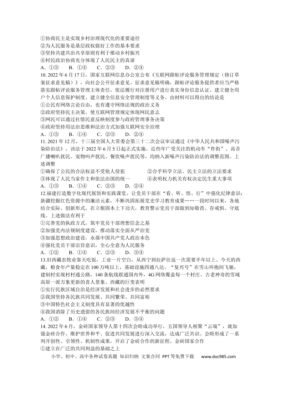 高考政治2022-2023年度河南高三入学摸底考试（一）政治含答案.docx