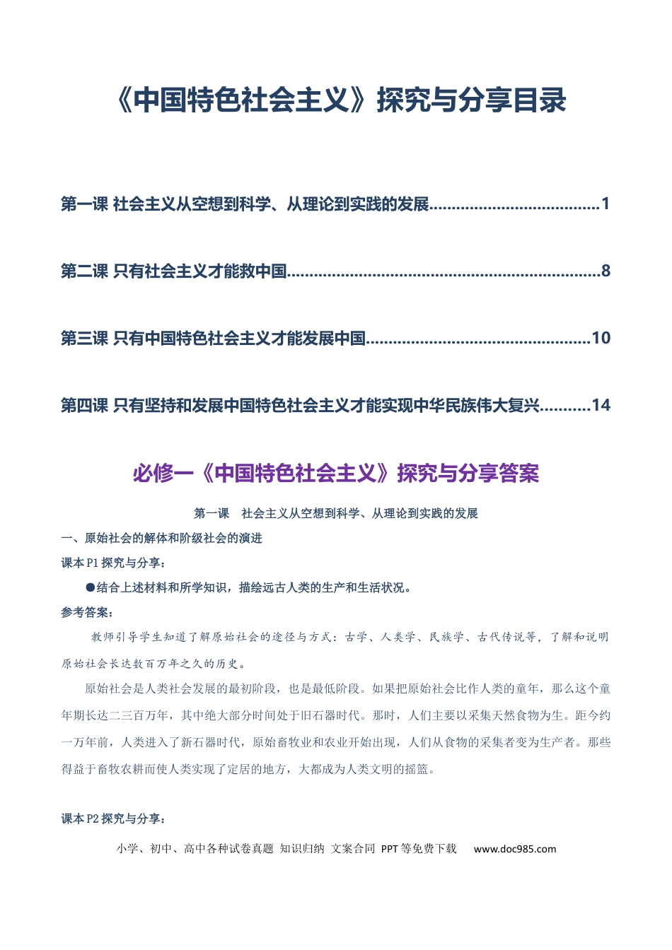 高考政治必修一《中国特色社会主义》【探究与分享】-【上好课】2025年高考政治一轮复习知识清单（新高考专用）.docx