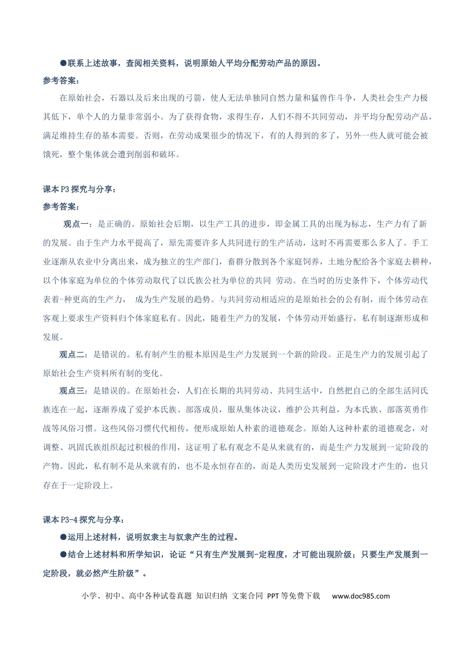 高考政治必修一《中国特色社会主义》【探究与分享】-【上好课】2025年高考政治一轮复习知识清单（新高考专用）.docx