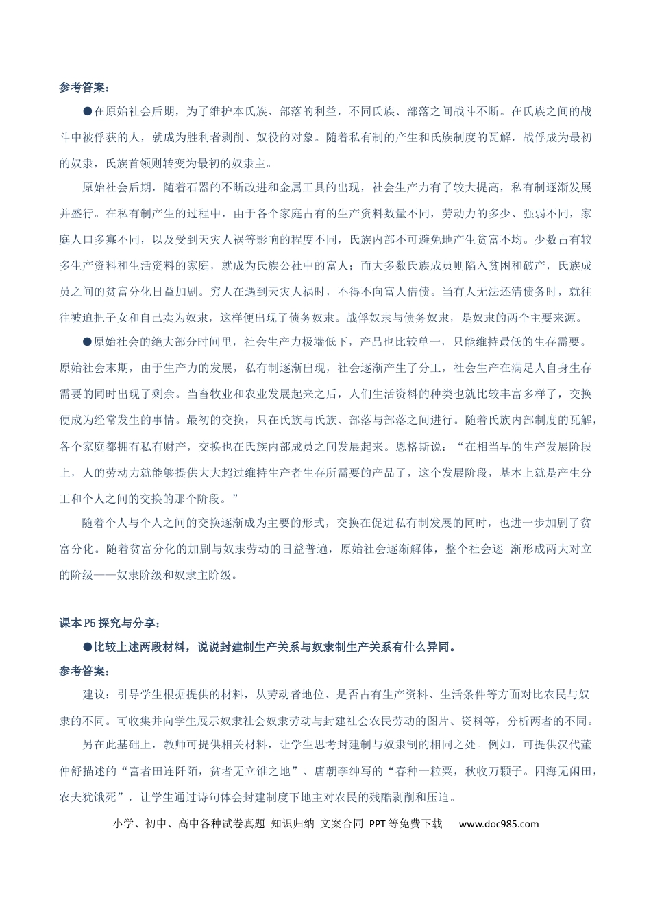 高考政治必修一《中国特色社会主义》【探究与分享】-【上好课】2025年高考政治一轮复习知识清单（新高考专用）.docx