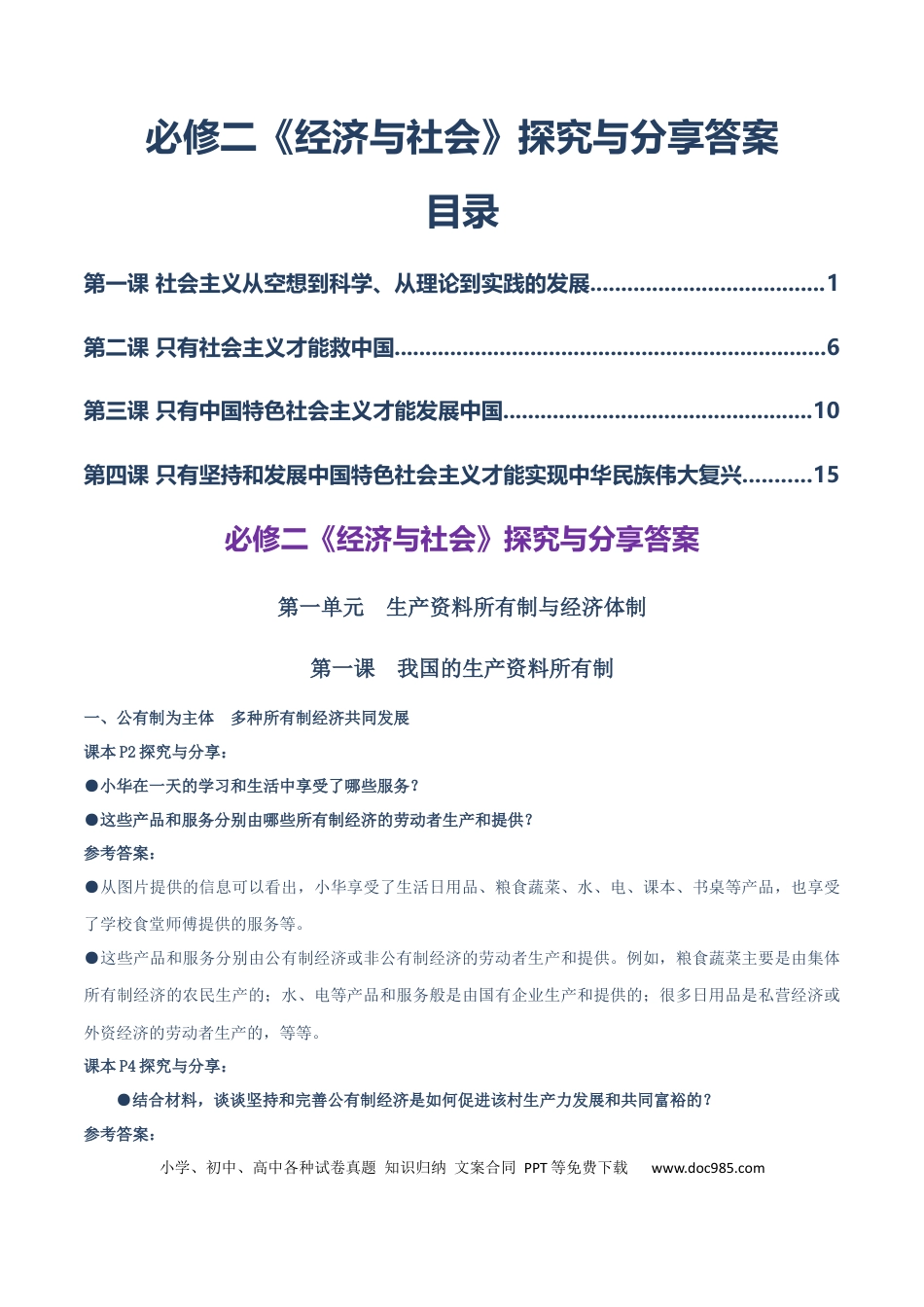 高考政治必修二《经济与社会》【探究与分享】-【上好课】2025年高考政治一轮复习知识清单（新高考专用）.docx
