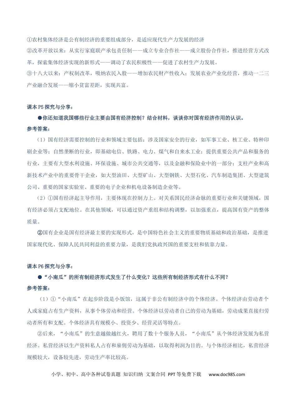 高考政治必修二《经济与社会》【探究与分享】-【上好课】2025年高考政治一轮复习知识清单（新高考专用）.docx