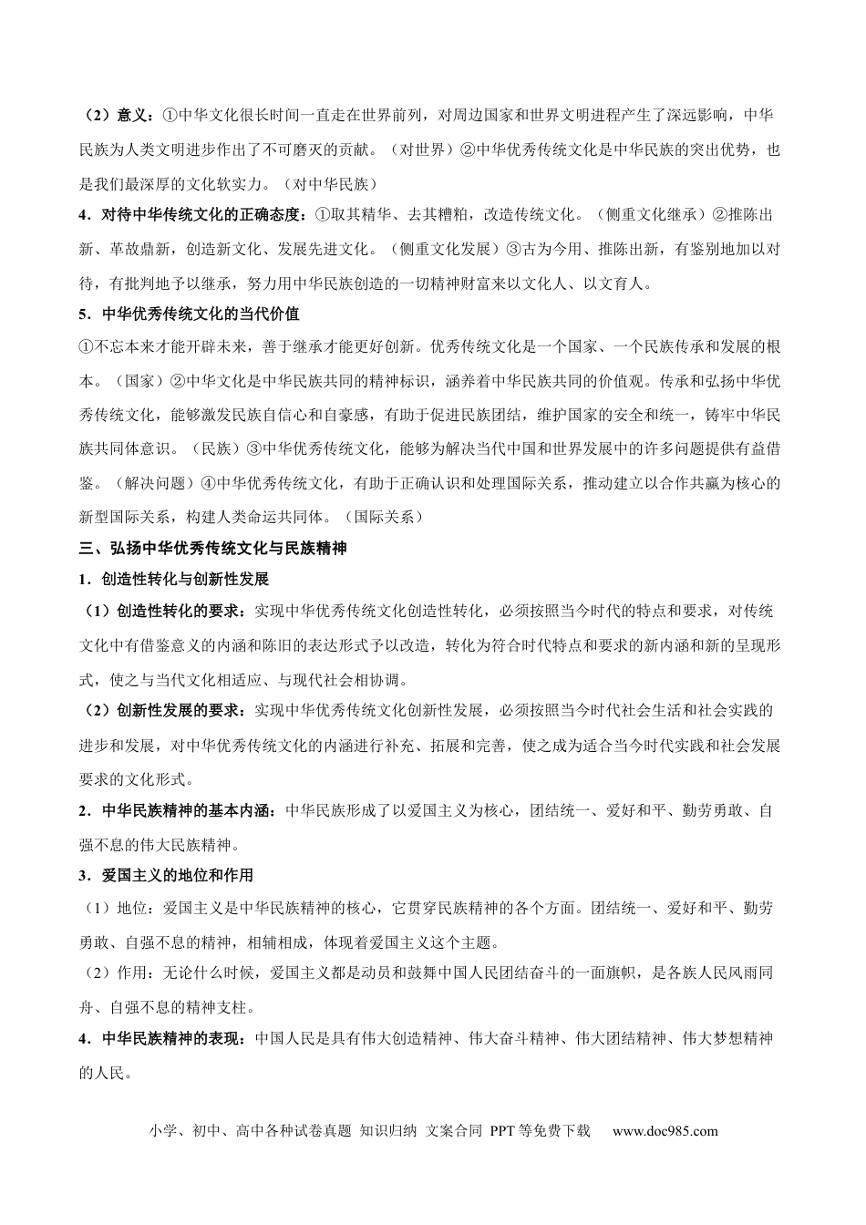 高考政治考点巩固卷09 文化传承与文化创新（原卷版）.docx