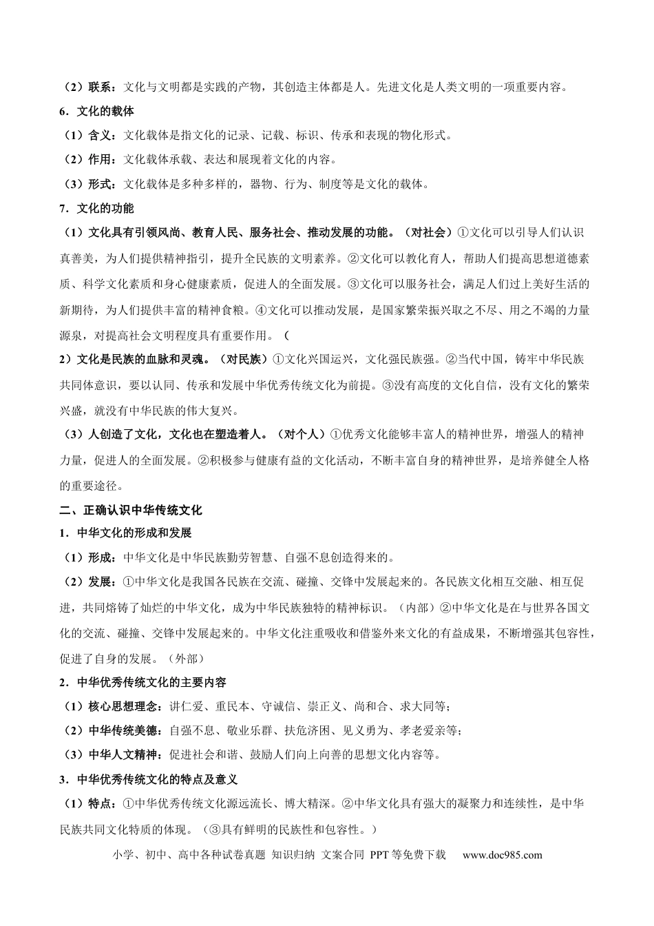 高考政治考点巩固卷09 文化传承与文化创新（解析版）.docx