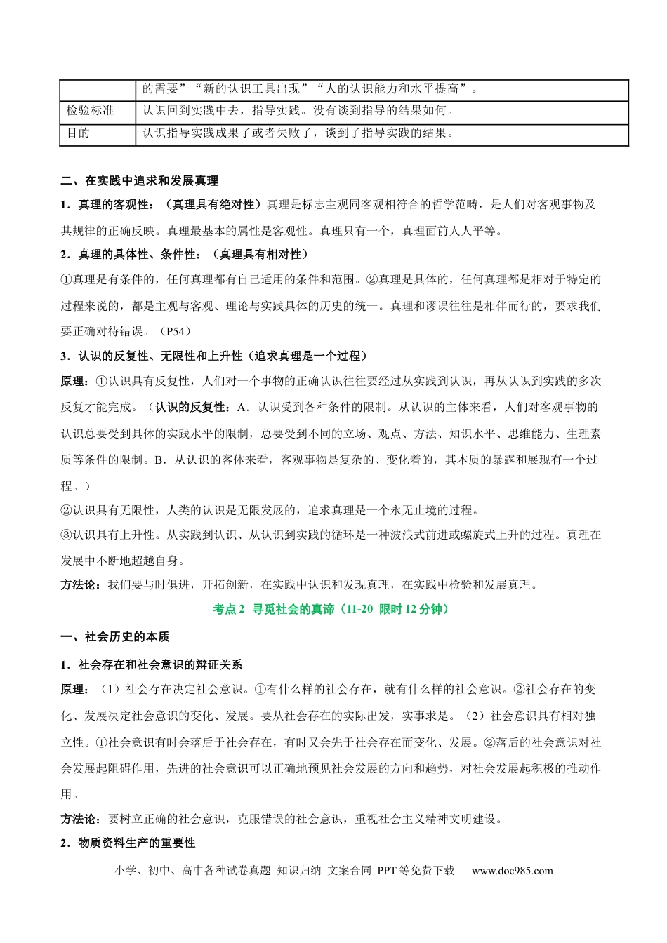 高考政治考点巩固卷08 认识社会与价值选择（原卷版）.docx