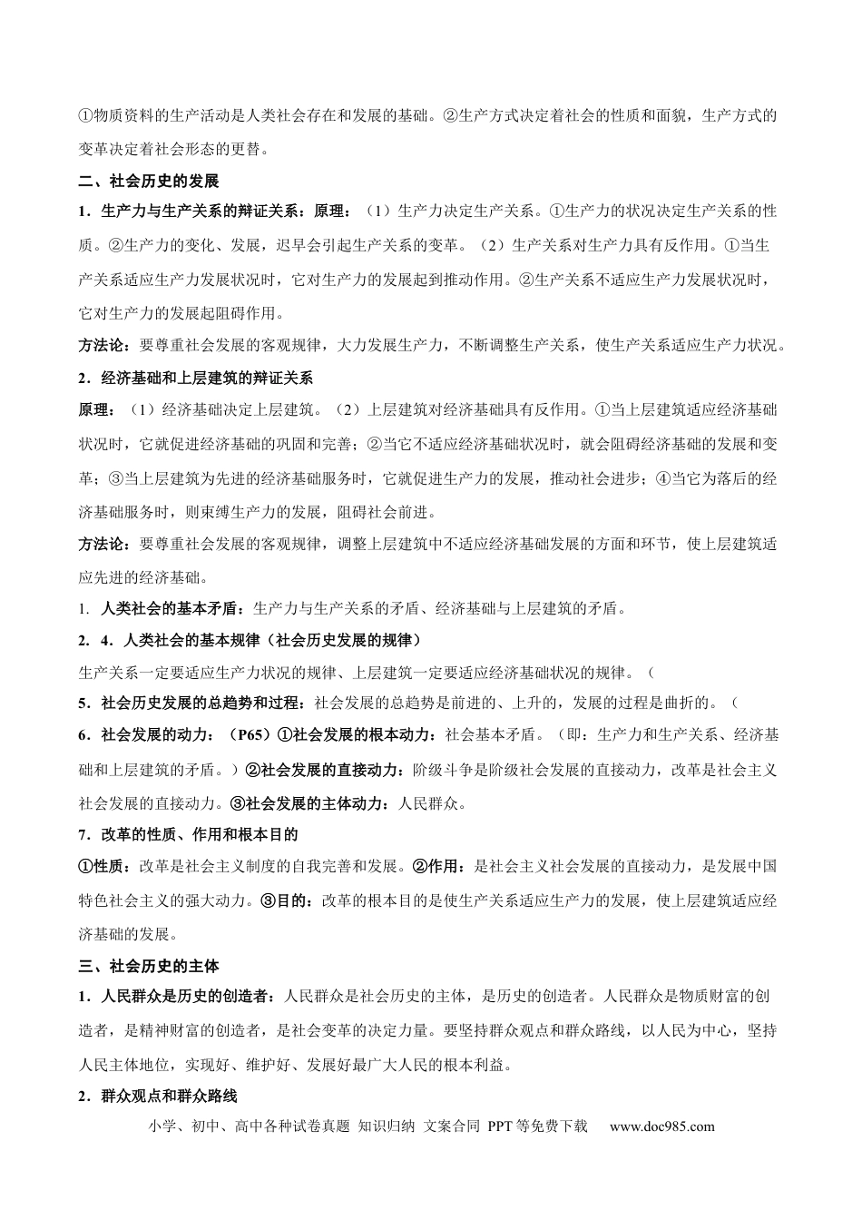 高考政治考点巩固卷08 认识社会与价值选择（解析版）.docx