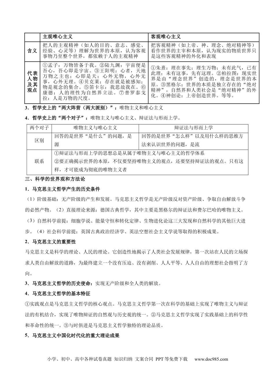 高考政治考点巩固卷07 探索世界与把握规律（原卷版）.docx