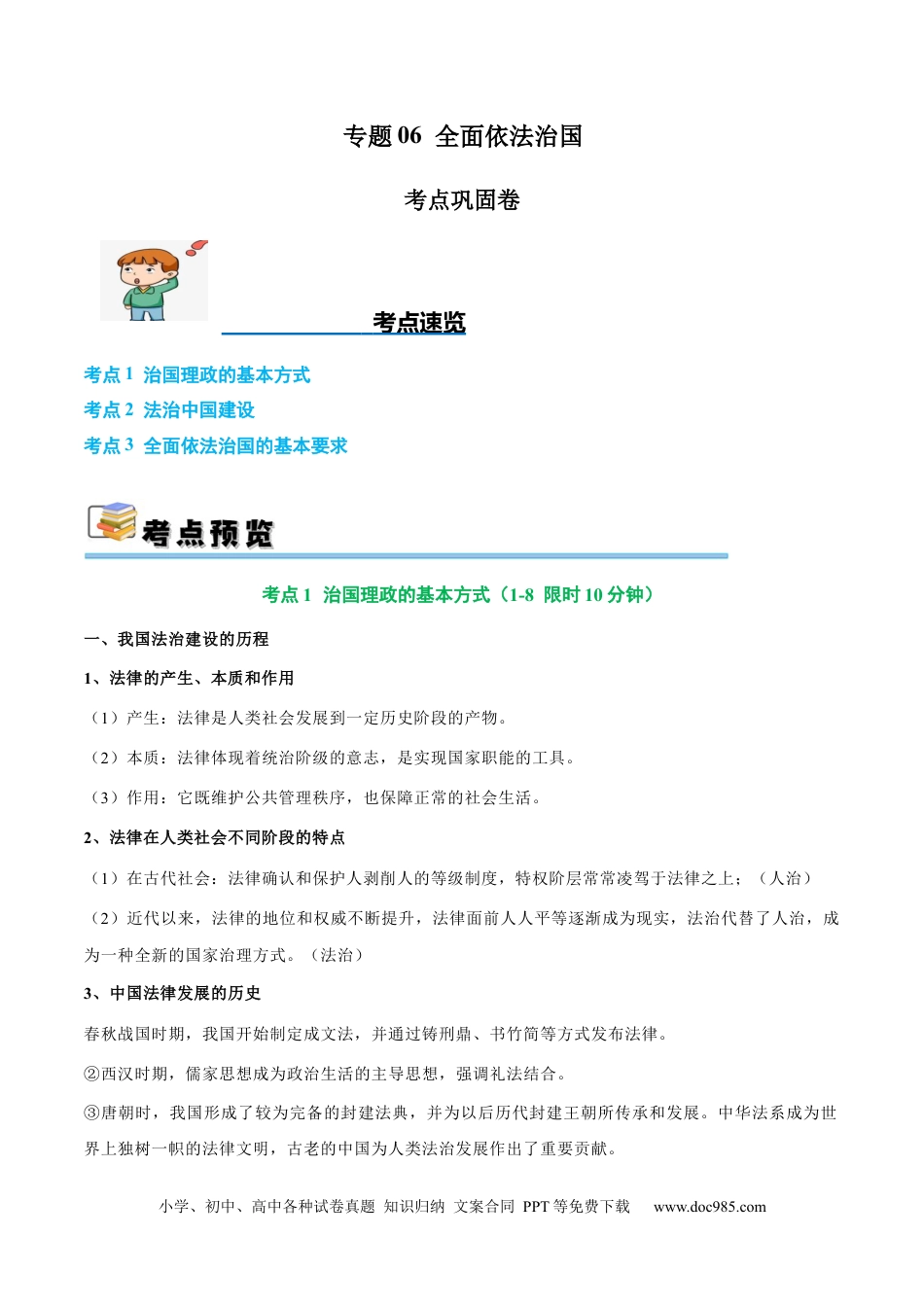 高考政治考点巩固卷06 全面依法治国（原卷版）.docx