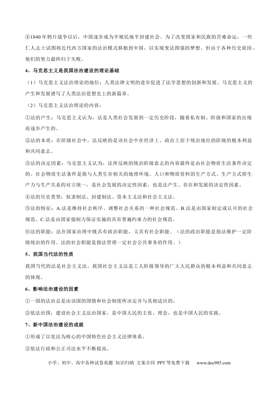 高考政治考点巩固卷06 全面依法治国（解析版）.docx