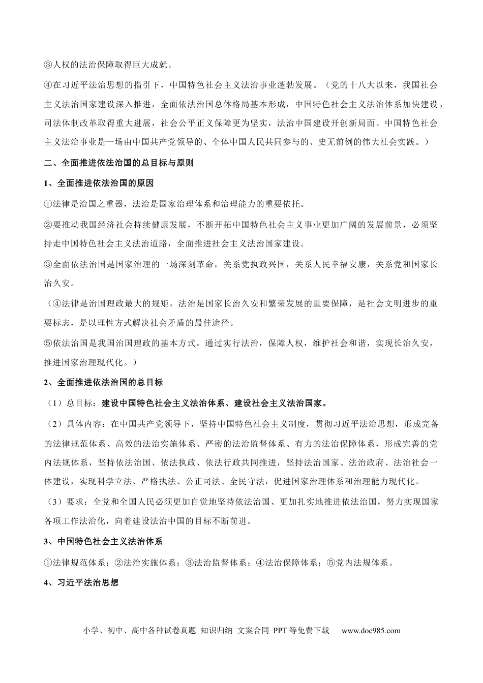 高考政治考点巩固卷06 全面依法治国（解析版）.docx
