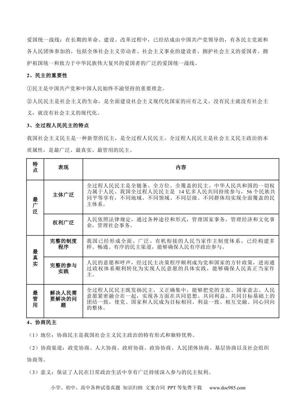 高考政治考点巩固卷05 人民当家作主（解析版）.docx