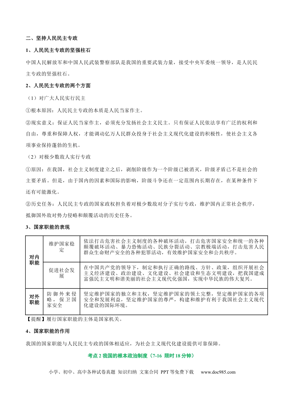 高考政治考点巩固卷05 人民当家作主（解析版）.docx