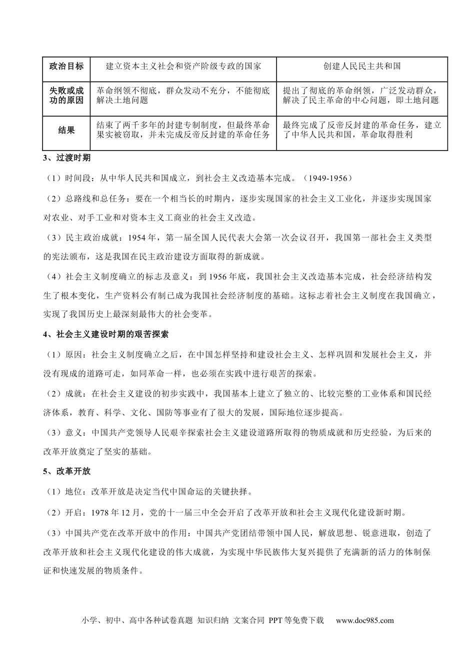 高考政治考点巩固卷04 中国共产党的领导（原卷版）.docx