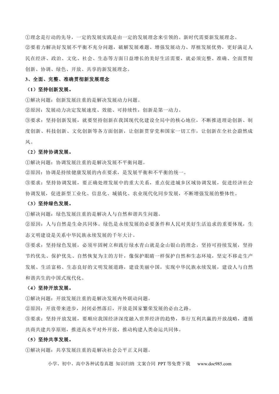 高考政治考点巩固卷03 经济发展与社会进步（原卷版）.docx