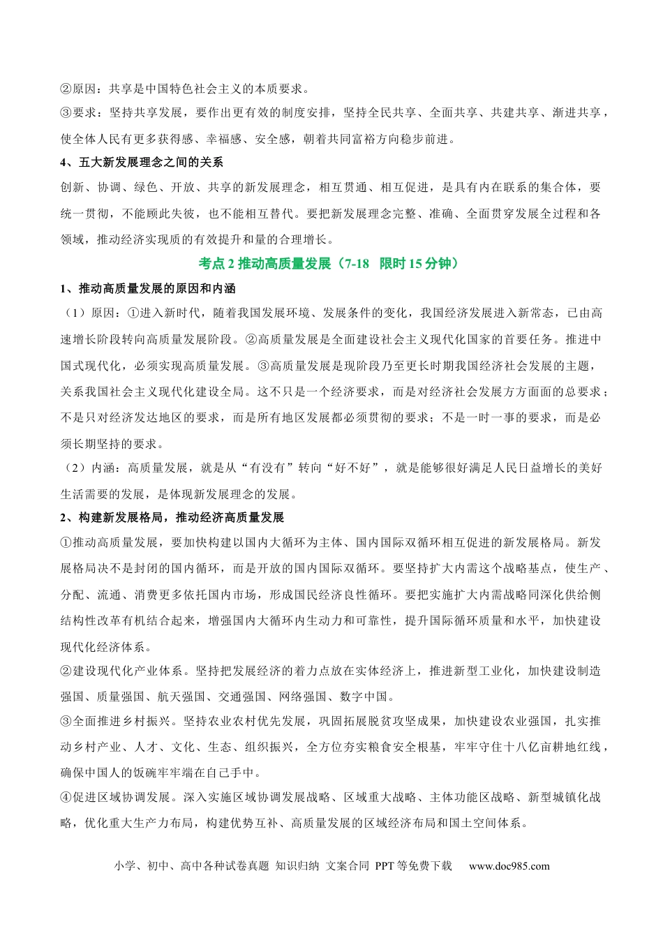高考政治考点巩固卷03 经济发展与社会进步（原卷版）.docx