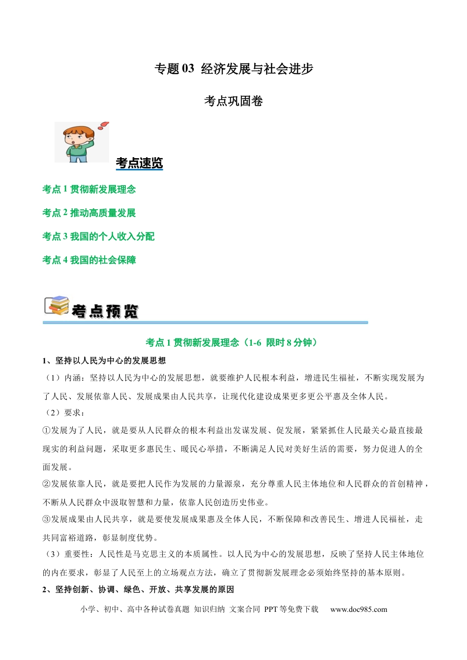 高考政治考点巩固卷03 经济发展与社会进步（解析版）.docx