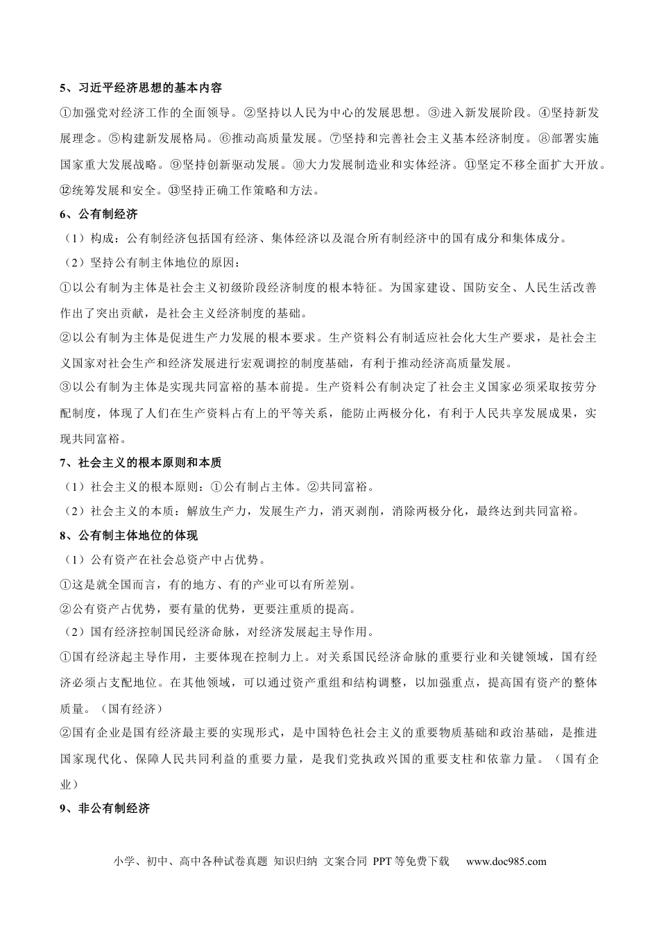 高考政治考点巩固卷02 生产资料所有制与经济体制（解析版）.docx
