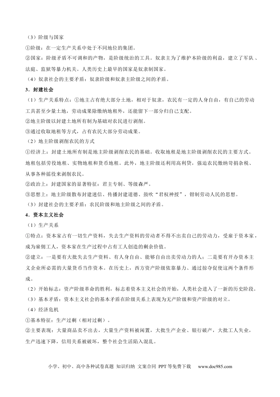 高考政治考点巩固卷01 中国特色社会主义（解析版）.docx