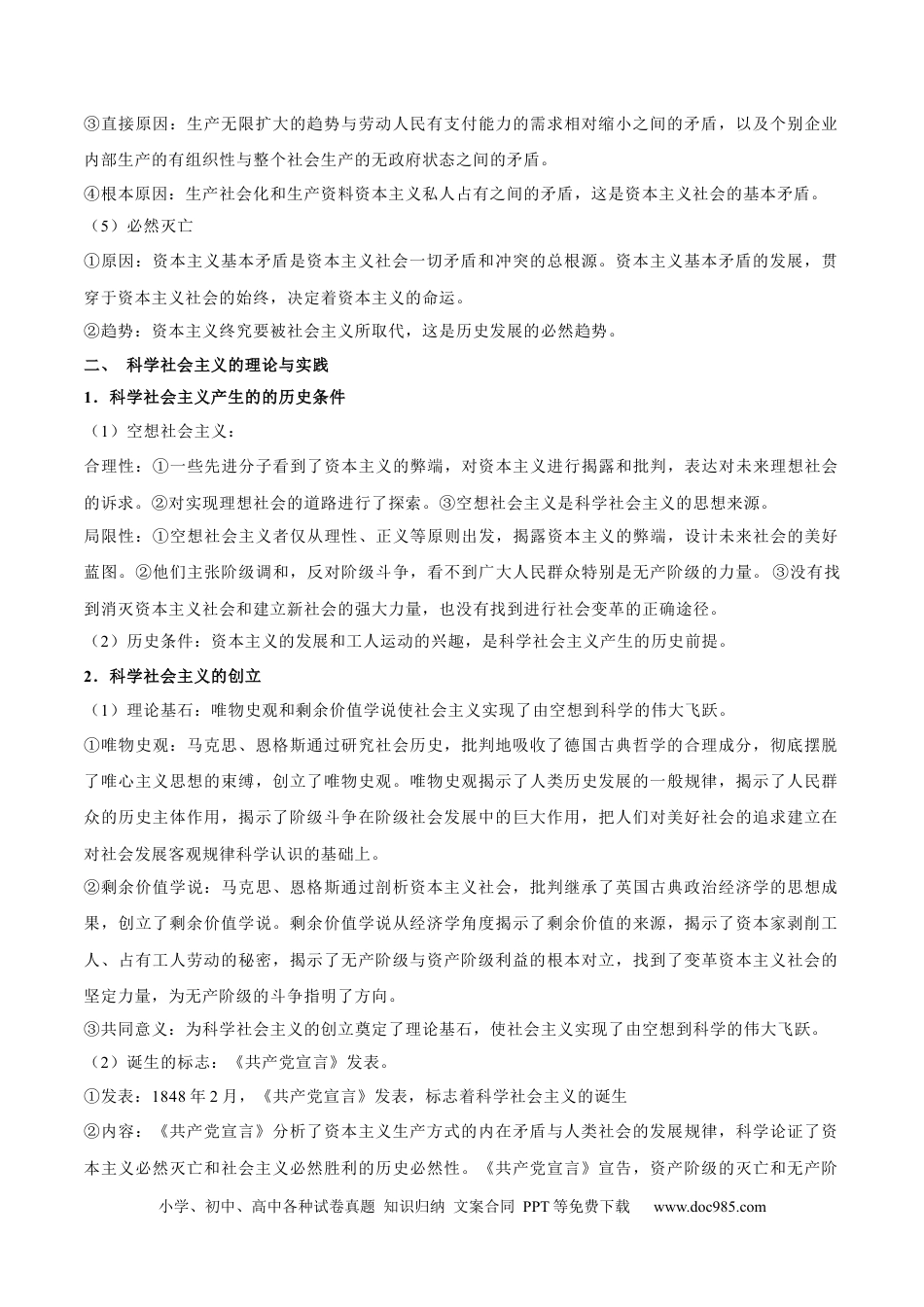 高考政治考点巩固卷01 中国特色社会主义（解析版）.docx