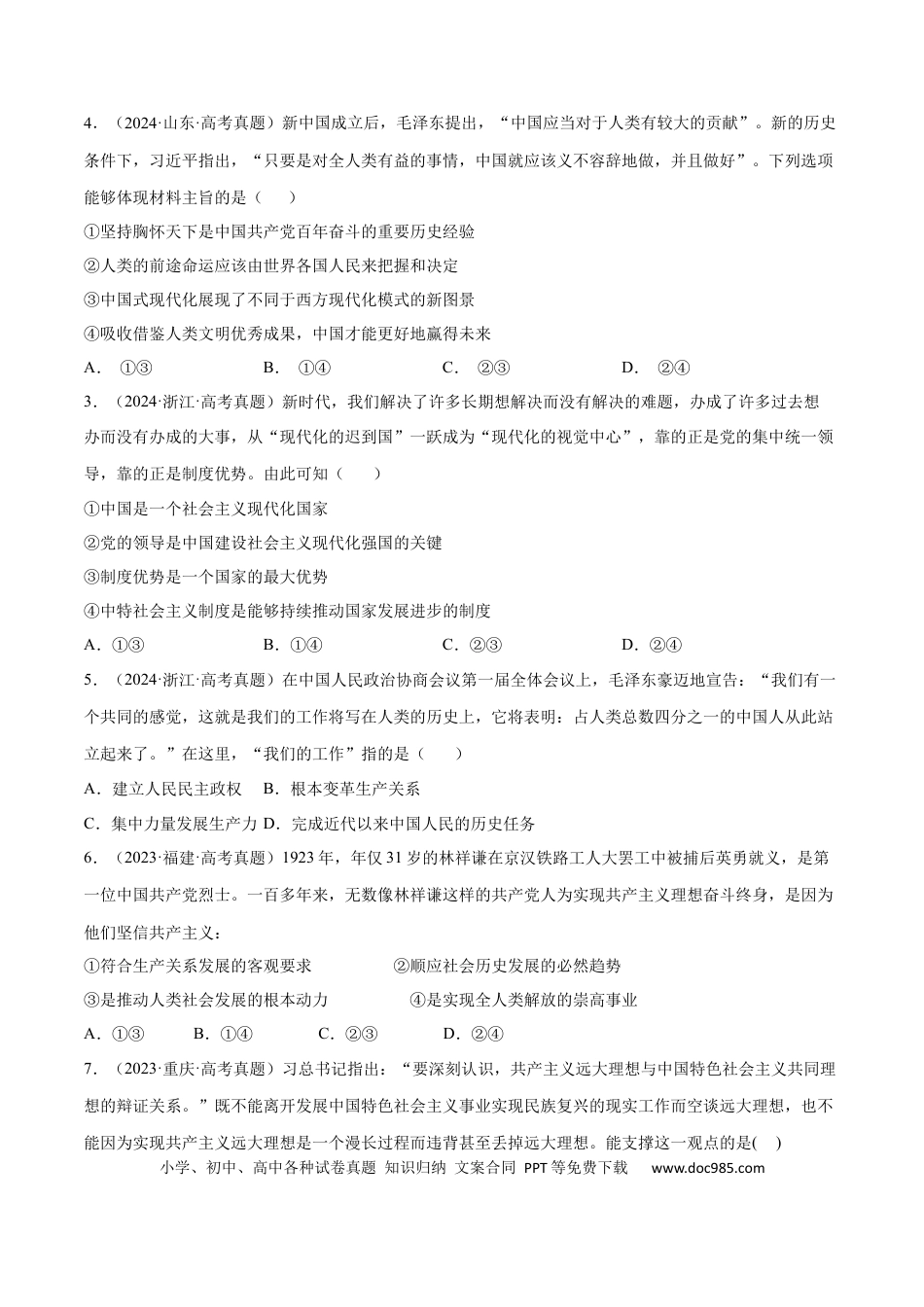 高考政治阶段检测卷 《中国特色社会主义》（原卷版）.docx