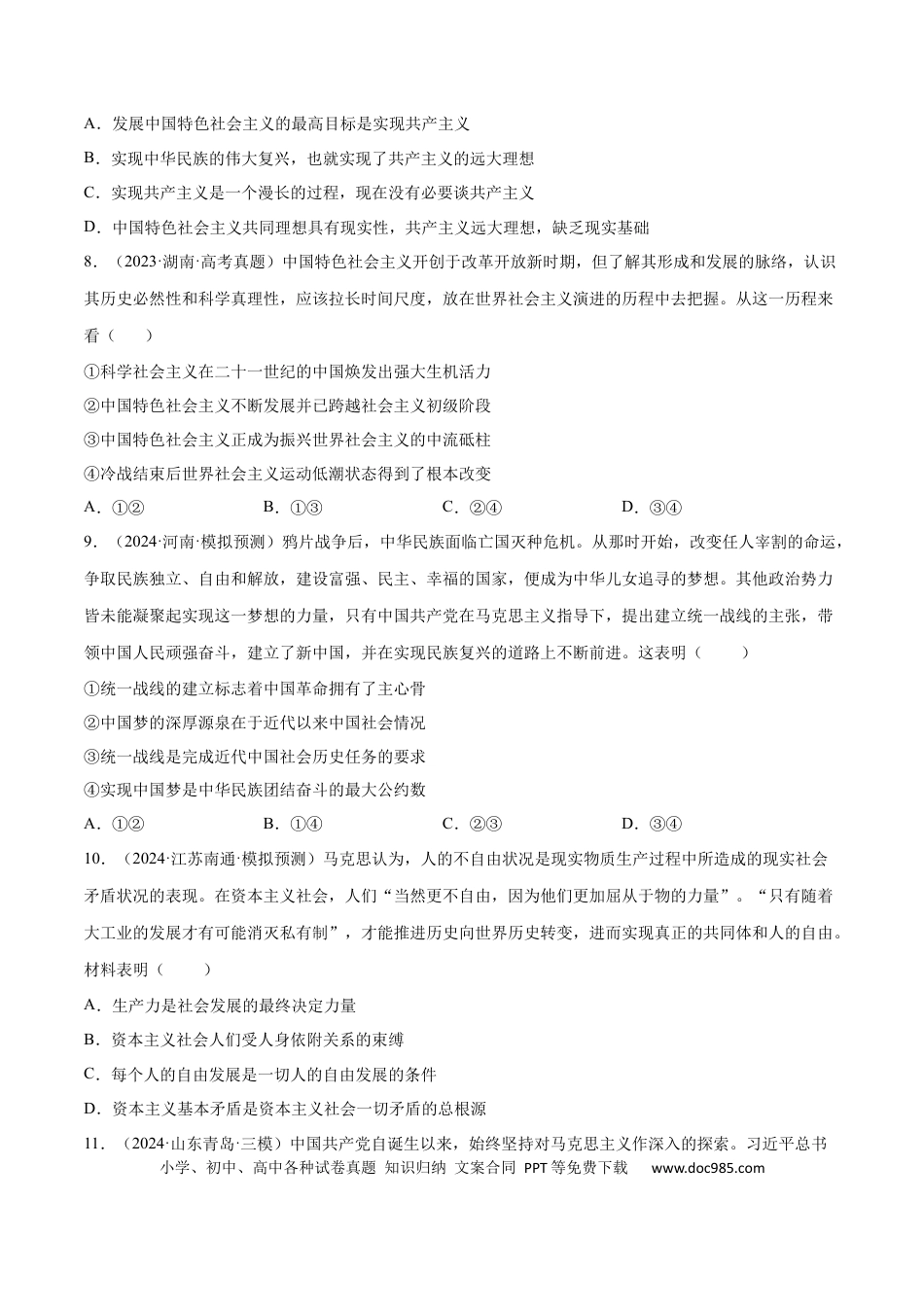 高考政治阶段检测卷 《中国特色社会主义》（原卷版）.docx