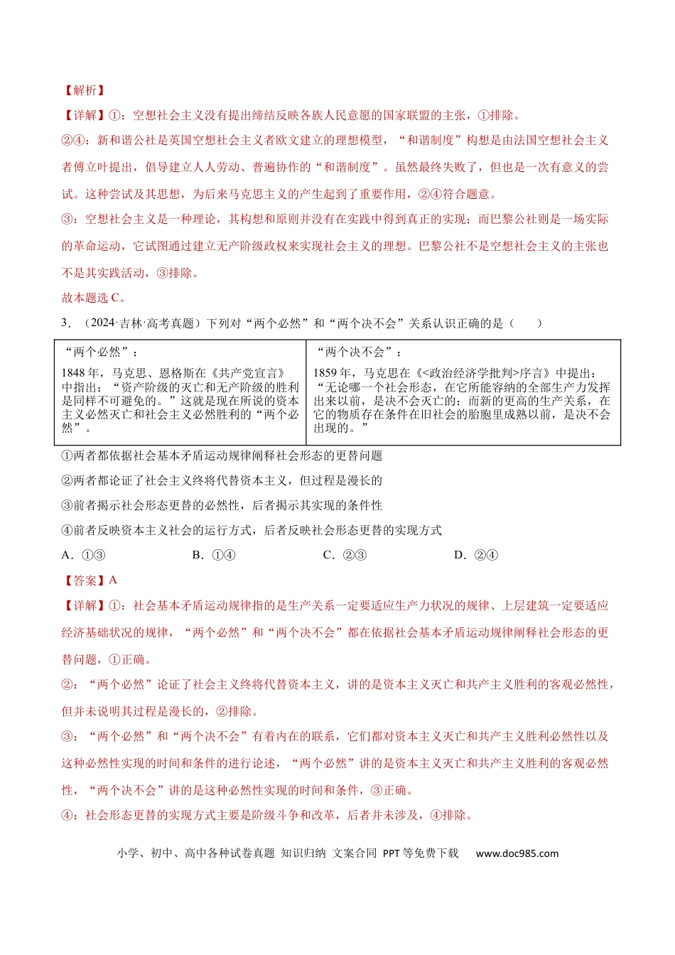 高考政治阶段检测卷 《中国特色社会主义》（解析版）.docx