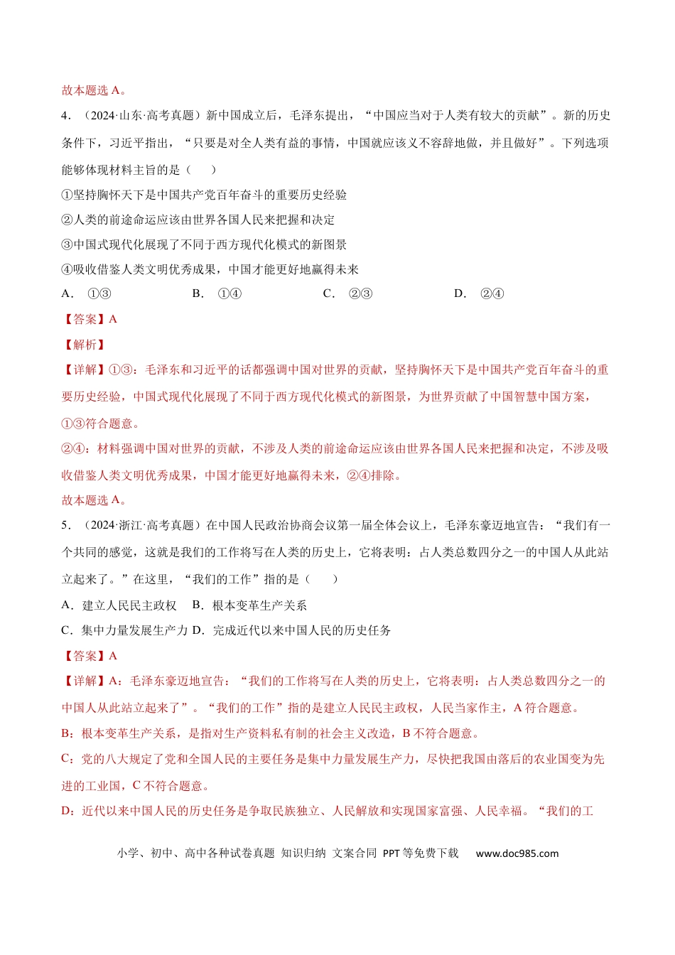 高考政治阶段检测卷 《中国特色社会主义》（解析版）.docx